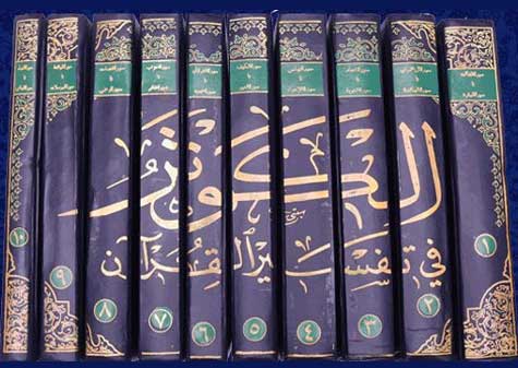 تفسیر الکوثر PDF